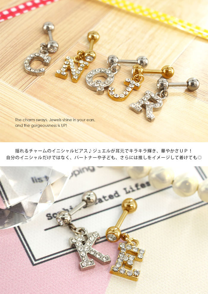 揺れるチャームのイニシャルピアス