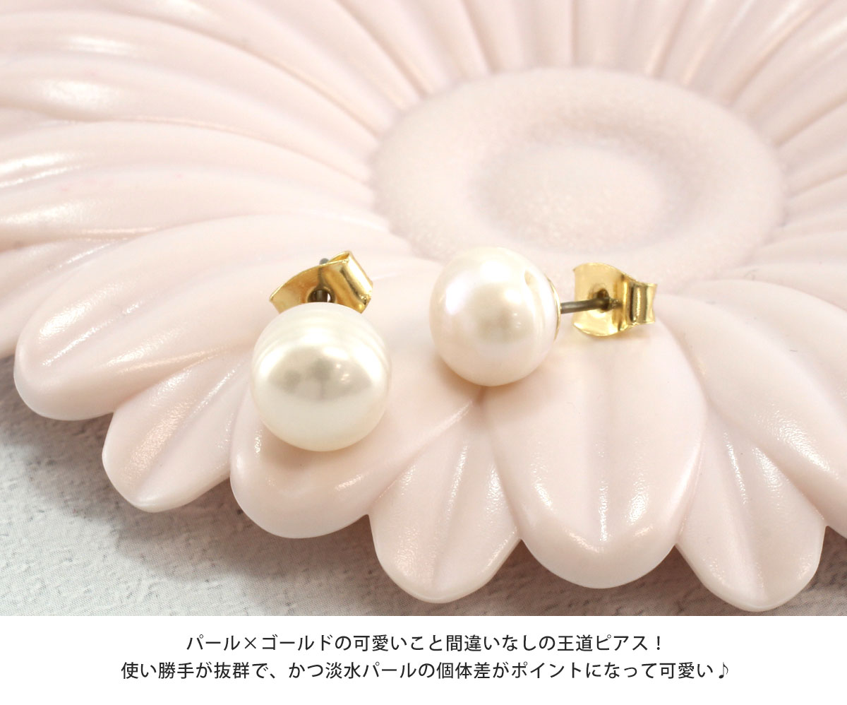 ROQUE（ロキ） (2個SET)ピアス 淡水パール スタッドピアス