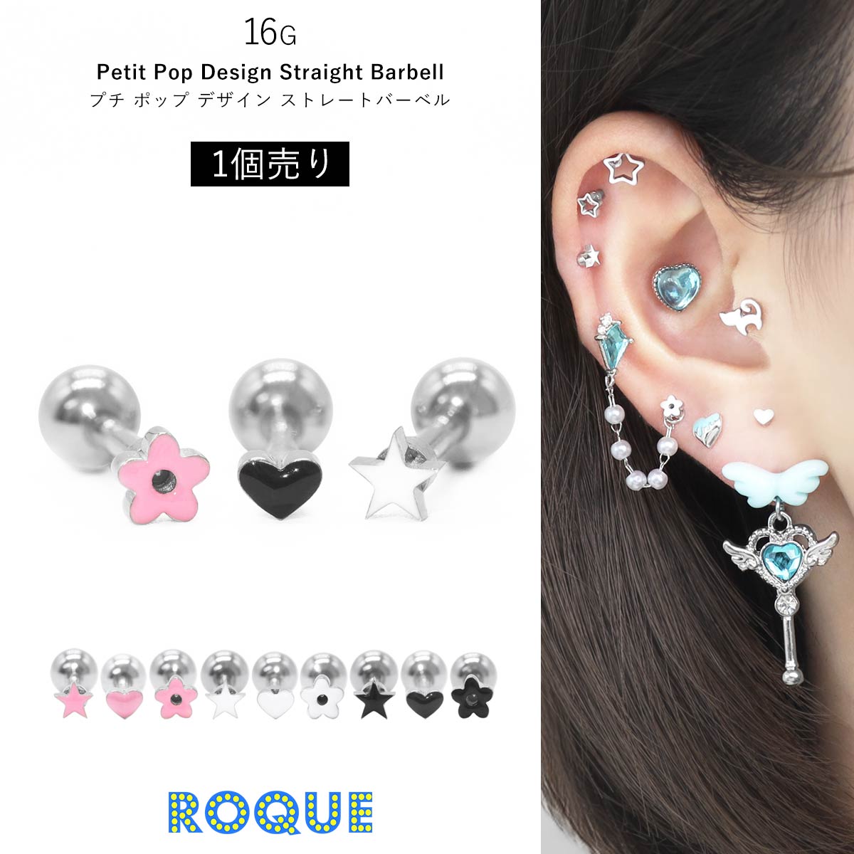 ROQUE（ロキ） ボディピアス 16G プチ ポップ デザイン ストレート