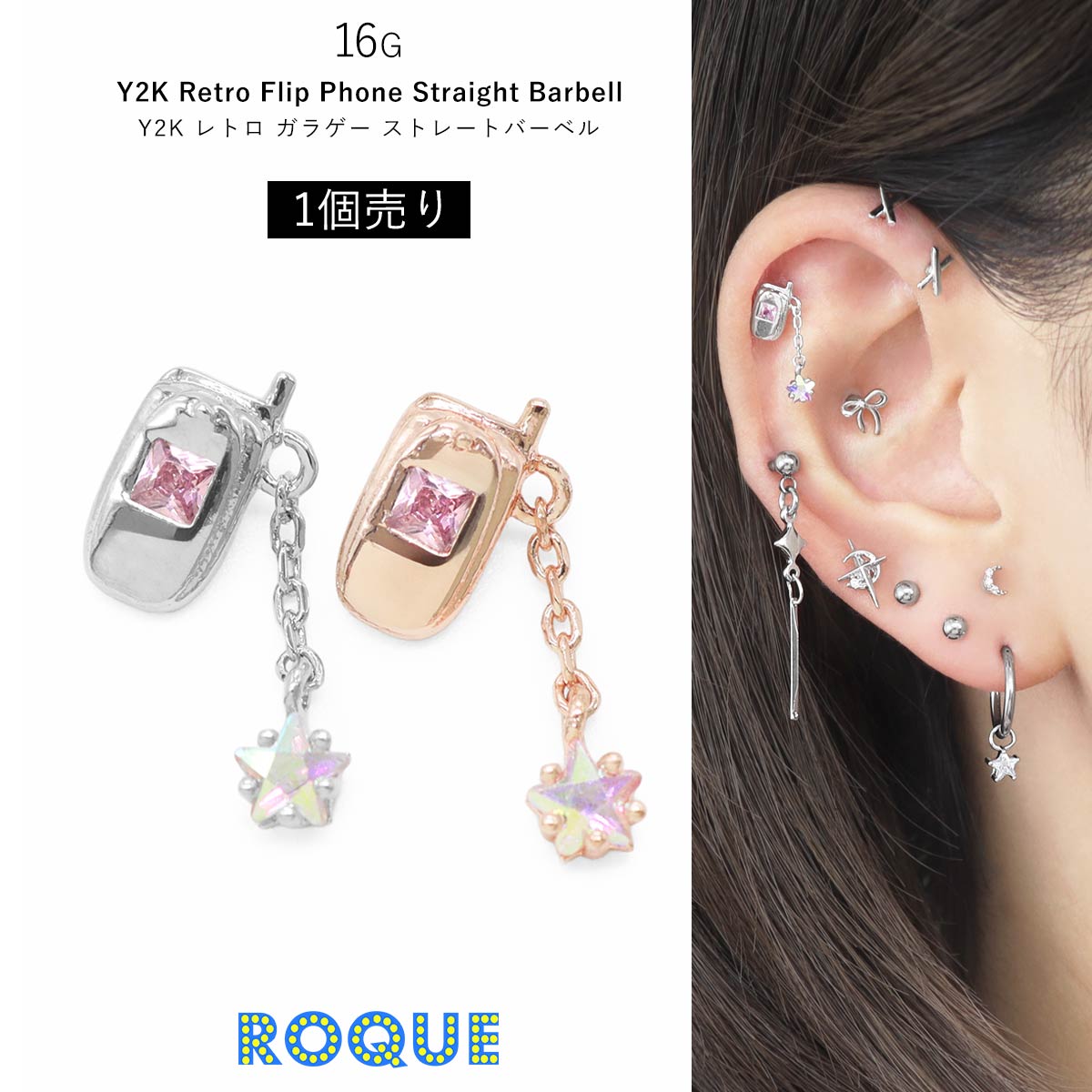 ROQUE（ロキ） ボディピアス 16G 平成 レトロ ガラケー ストレート