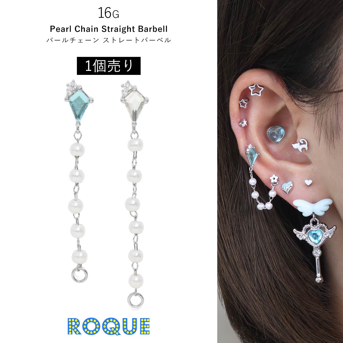 ROQUE（ロキ） ボディピアス 16G シンプル ジュエル パールチェーン