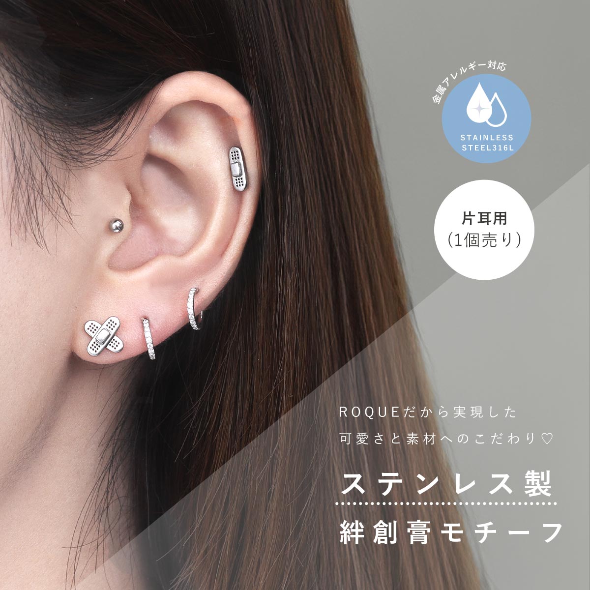 【レコード】鐘打ちピアスセット ROQUE（ロキ） ボディピアス 16G 絆創膏モチーフ ストレートバーベル(1