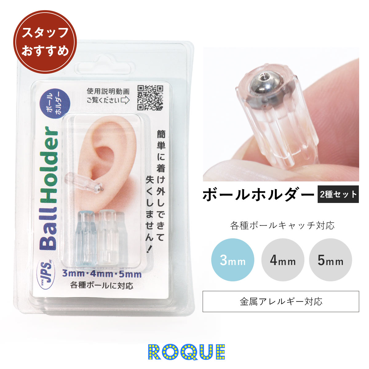 ROQUE（ロキ） ボールホルダー シリコン コンパクト ネジ式ボール