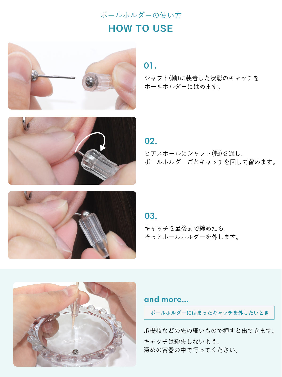 ボールホルダーの使い方