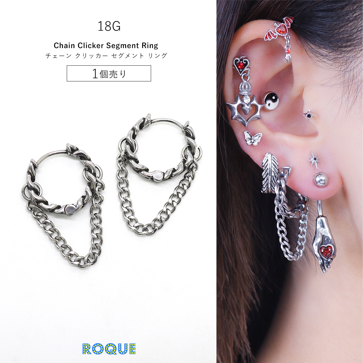 ROQUE（ロキ） フープピアス 18G チェーン ワンタッチ リング