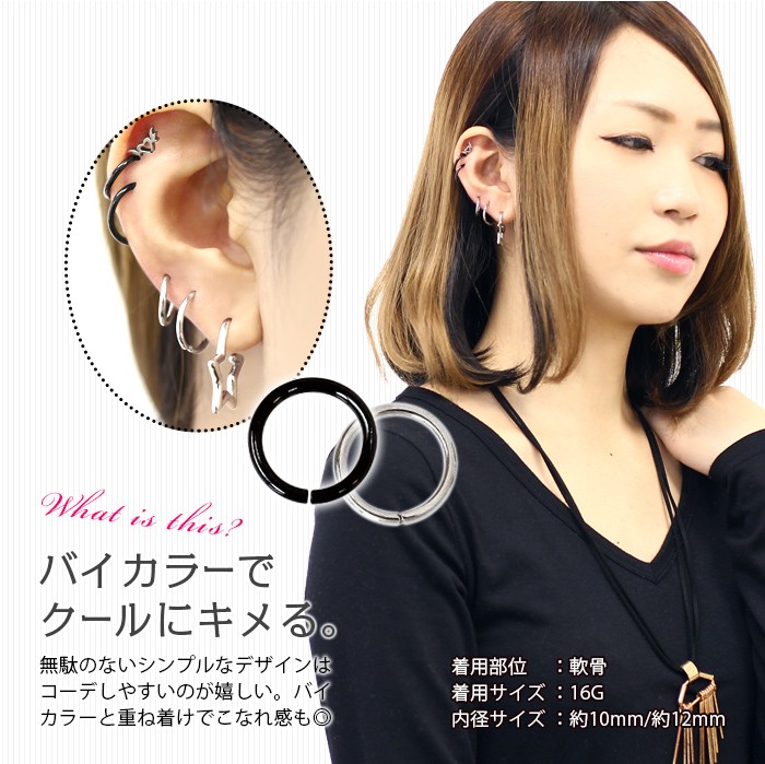 ROQUE（ロキ） 軟骨 ピアス リング 18G 16G 14G シームレスリング