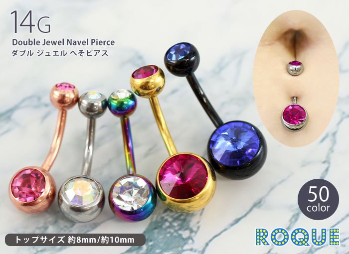 へそピアス 14G ボディピアス 定番 ダブルジュエルストーン(8mm/10mm)