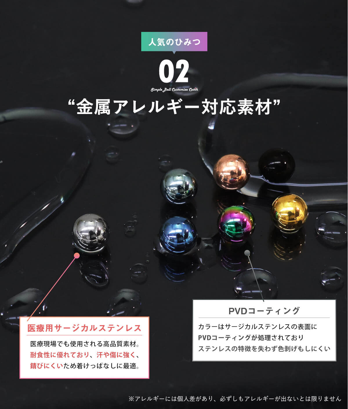 金属アレルギー対応素材
