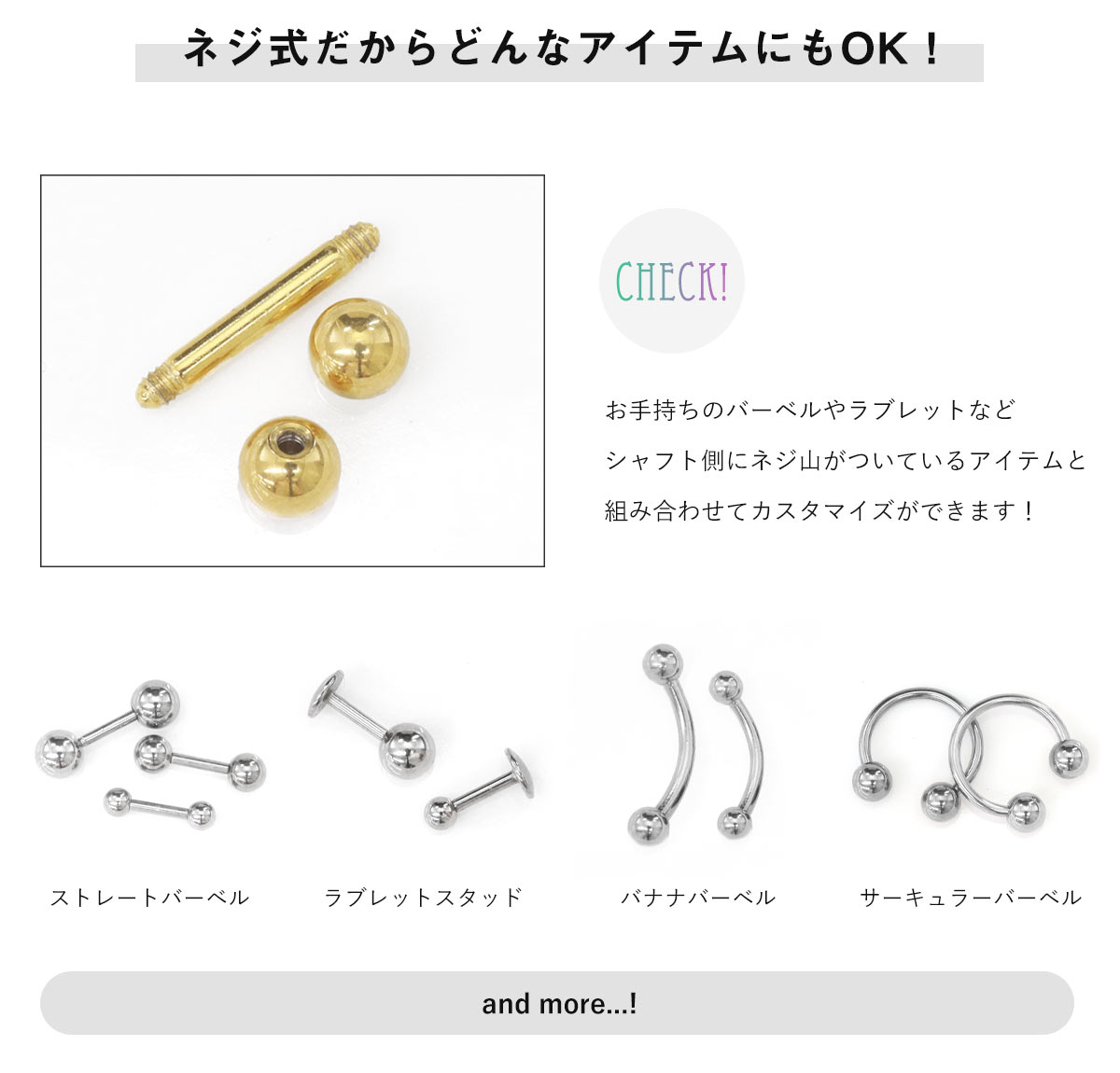 ネジ式だからどんなアイテムにもOK！