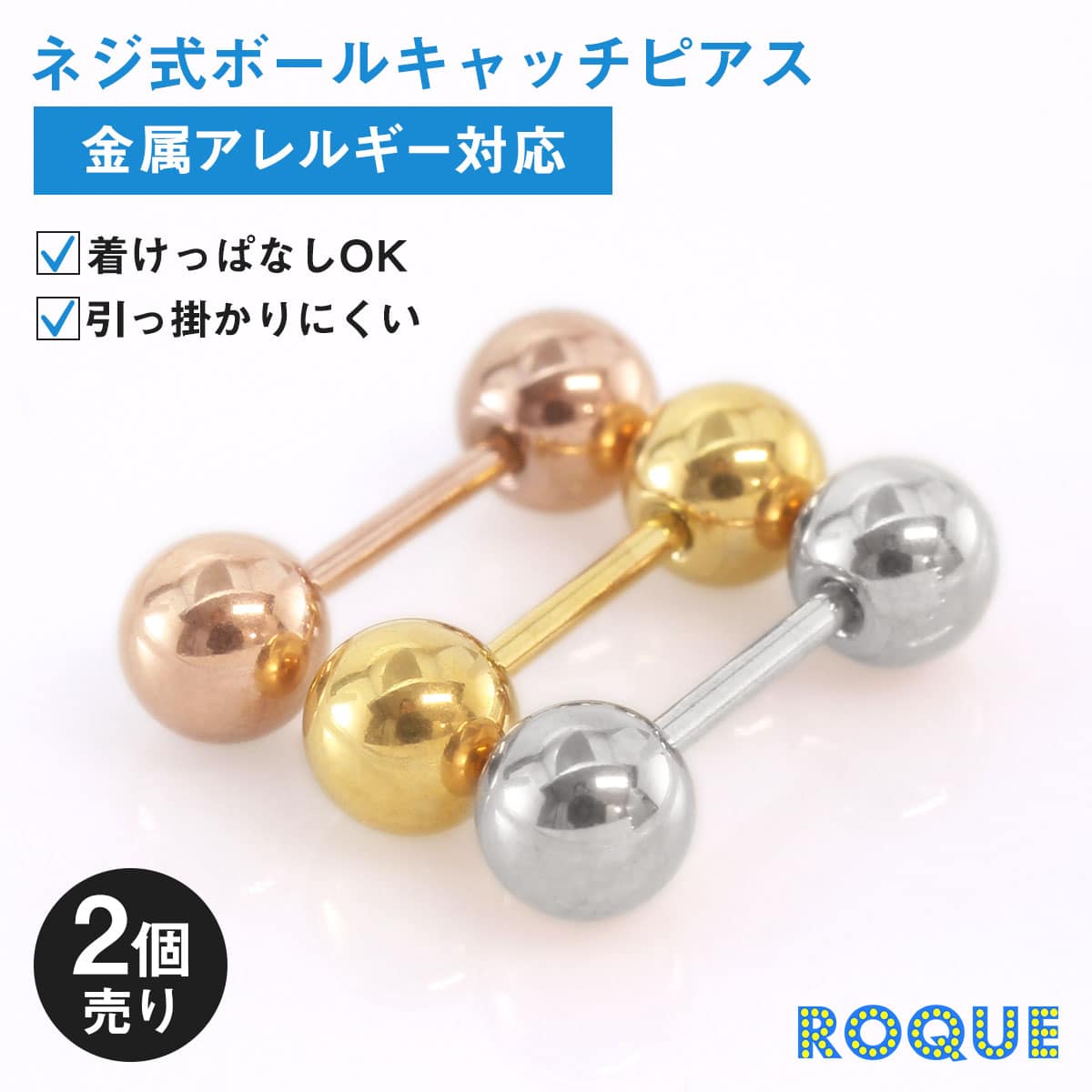 両耳用・2個売り)ピアス 金属アレルギー対応 20G ネジ式ボールキャッチ