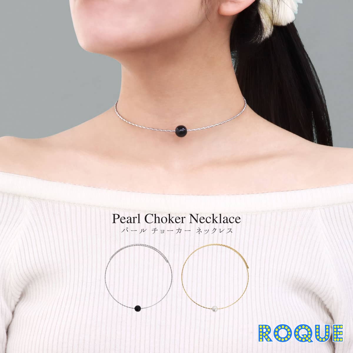 チョーカーネックレスパールネックレスアレルギーフリー