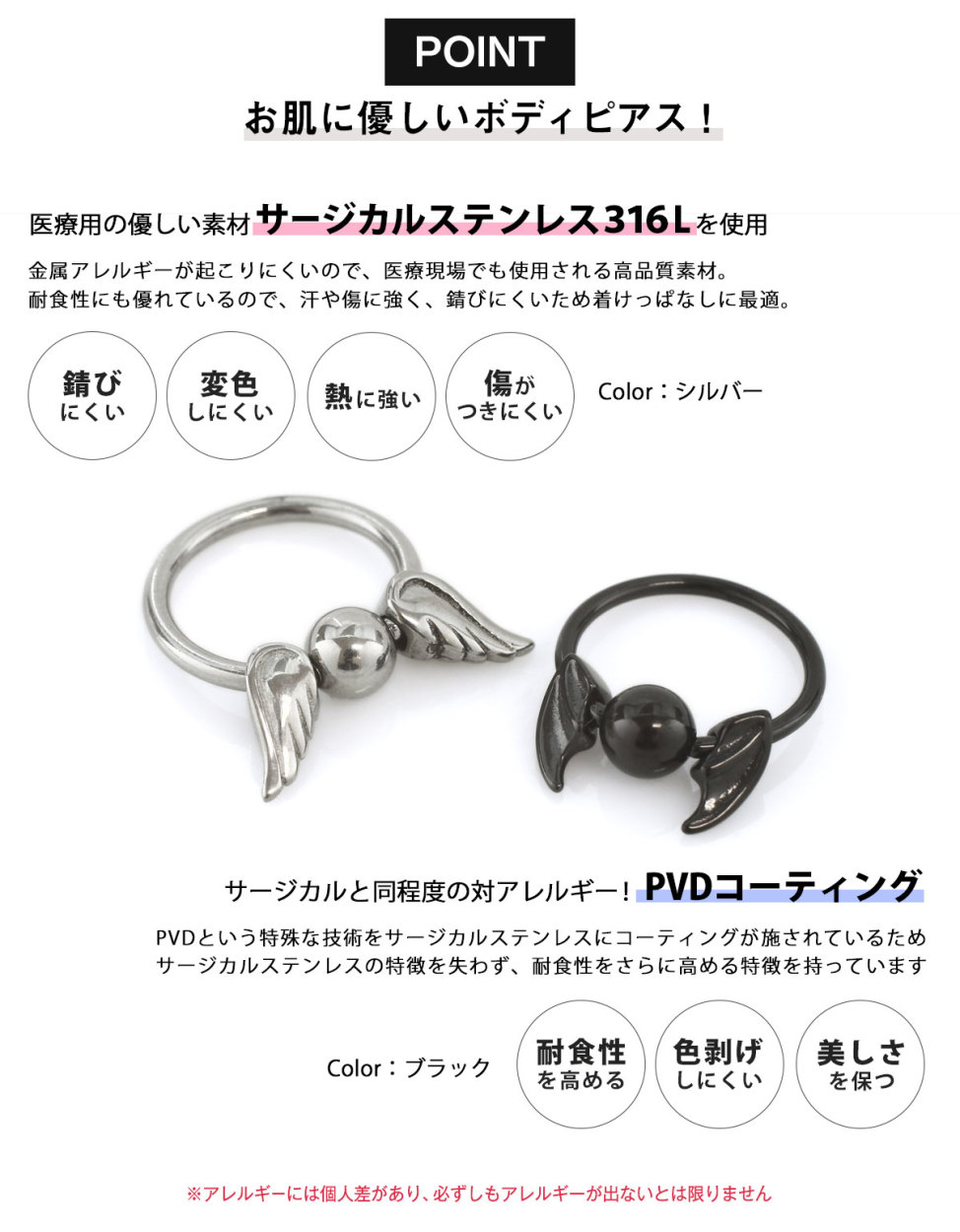 ROQUE（ロキ） ボディピアス 16G 14G エンジェル&デビル ウィング