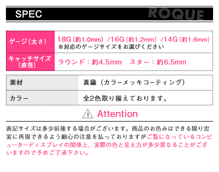 スペック表 ボディピアス サイズ ゲージ(太さ) 内径(軸の長さ) キャッチサイズ