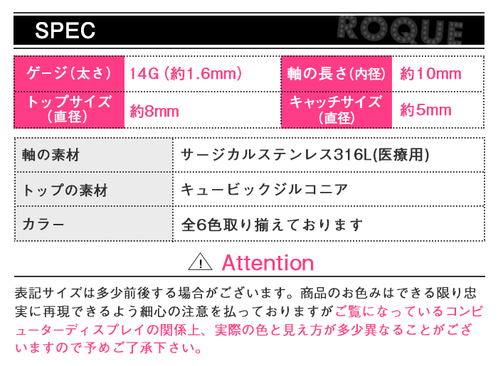 スペック表 ボディピアス サイズ ゲージ(太さ) 内径(軸の長さ) キャッチサイズ