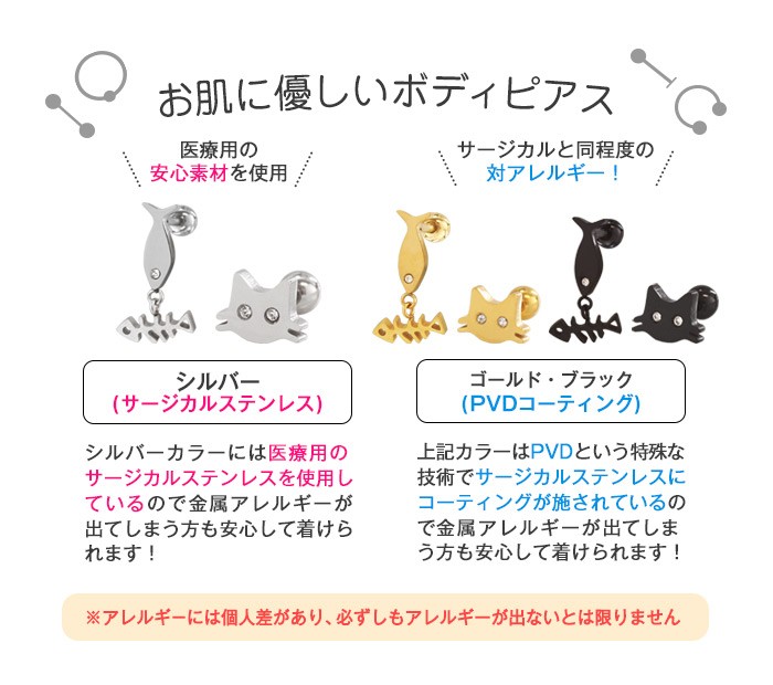 ROQUE（ロキ） ボディピアス 16G 魚＆ねこ ストレートバーベル(1個売り