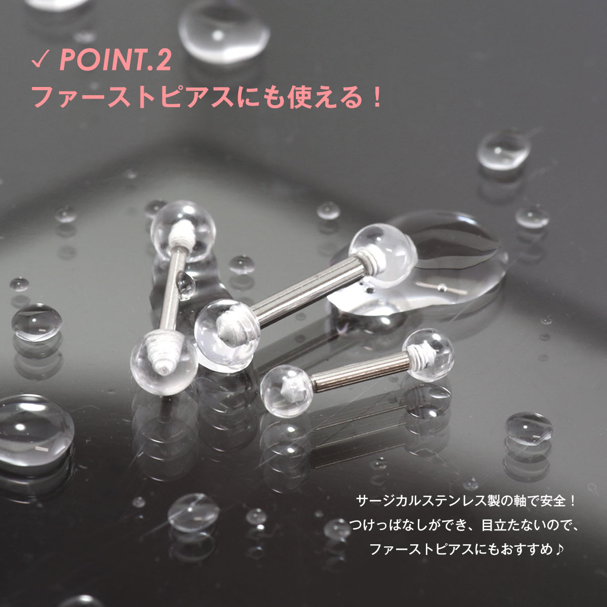 ファーストピアスにも使える！