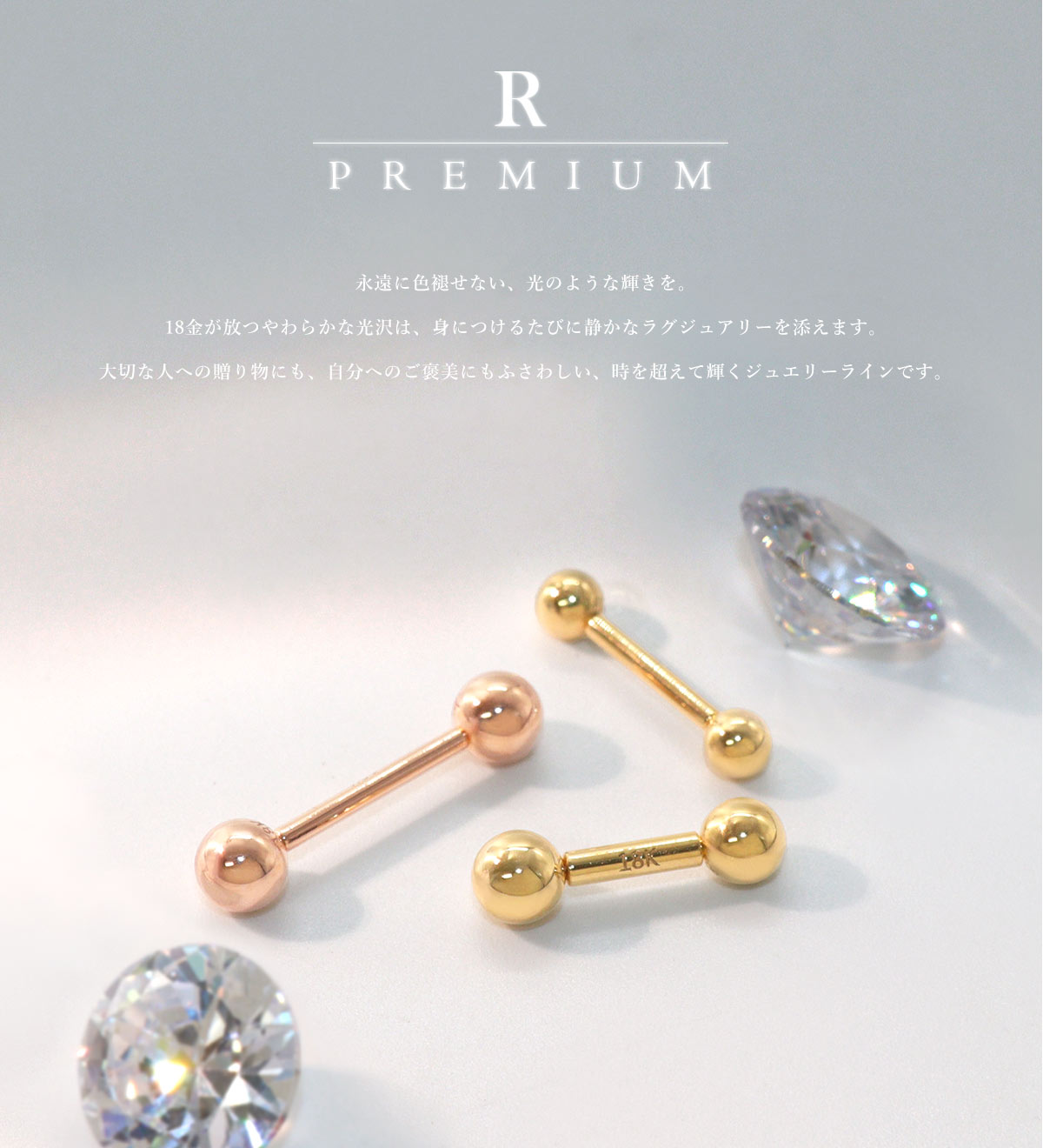 ROQUE（ロキ） ボディピアス 18K刻印入り ストレートバーベル シンプル