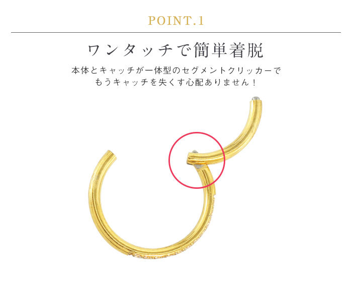 POINT1・ワンタッチで簡単着脱