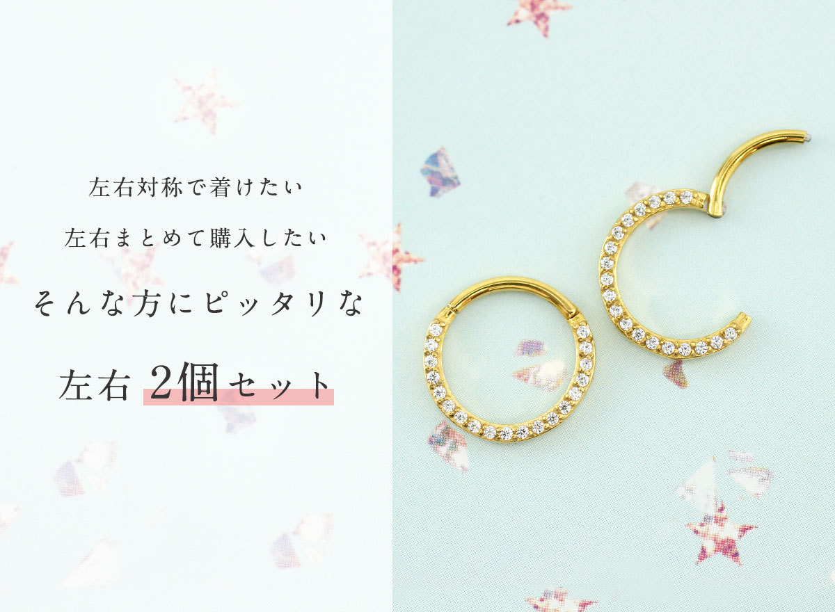 左右2個セット