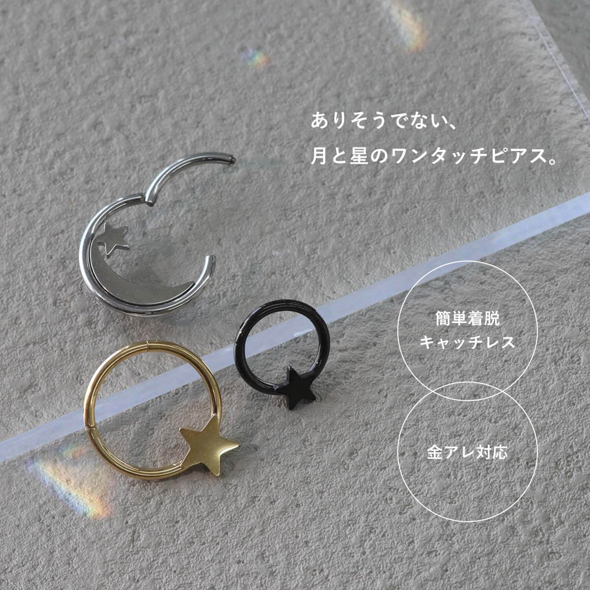 ありそうでない、月と星のワンタッチピアス。