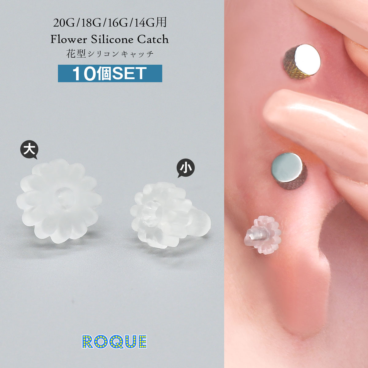 (10個SET) ボディピアス 透明 キャッチ 20G 18G 16G 14G 対応 花型シリコンキャッチ シリコン樹脂 ピアス