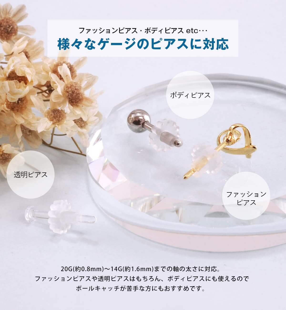 様々なゲージのピアスに対応