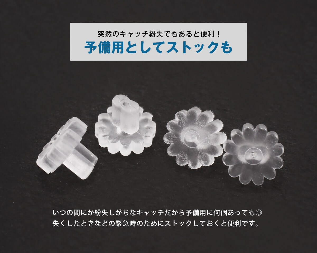予備用としてストックも
