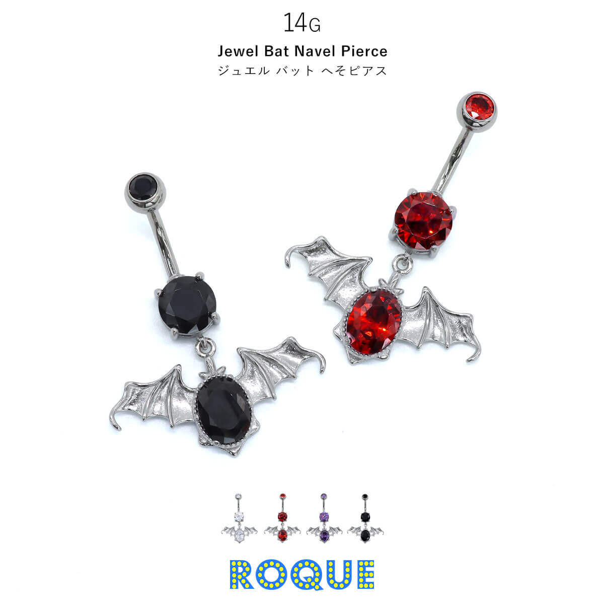 ROQUE（ロキ） へそピアス 14G ボディピアス ジュエル バット(1個売り