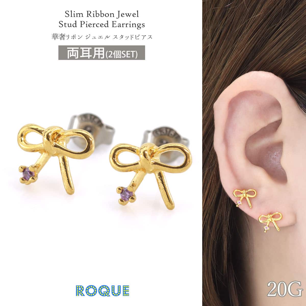 ROQUE（ロキ） (2個SET)スタッドピアス 華奢リボン ジュエル