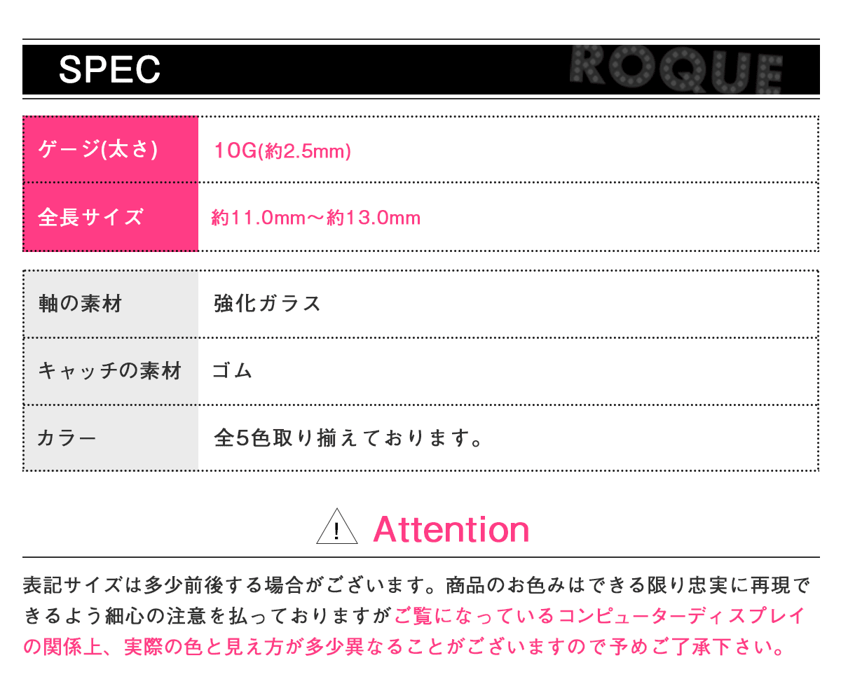 スペック表 ボディピアス サイズ ゲージ(太さ) サイズ(軸の長さ) キャッチサイズ