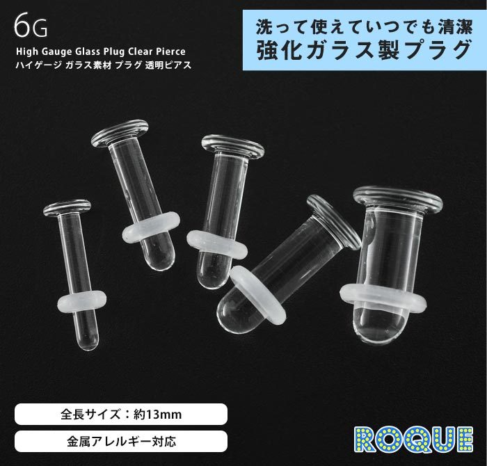 ROQUE（ロキ） ボディピアス 6G ハイゲージ ガラス素材 プラグ 透明