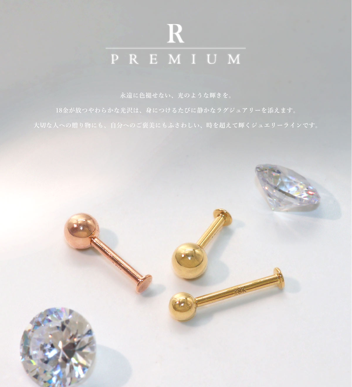 永遠に色褪せない、光のような輝きを。