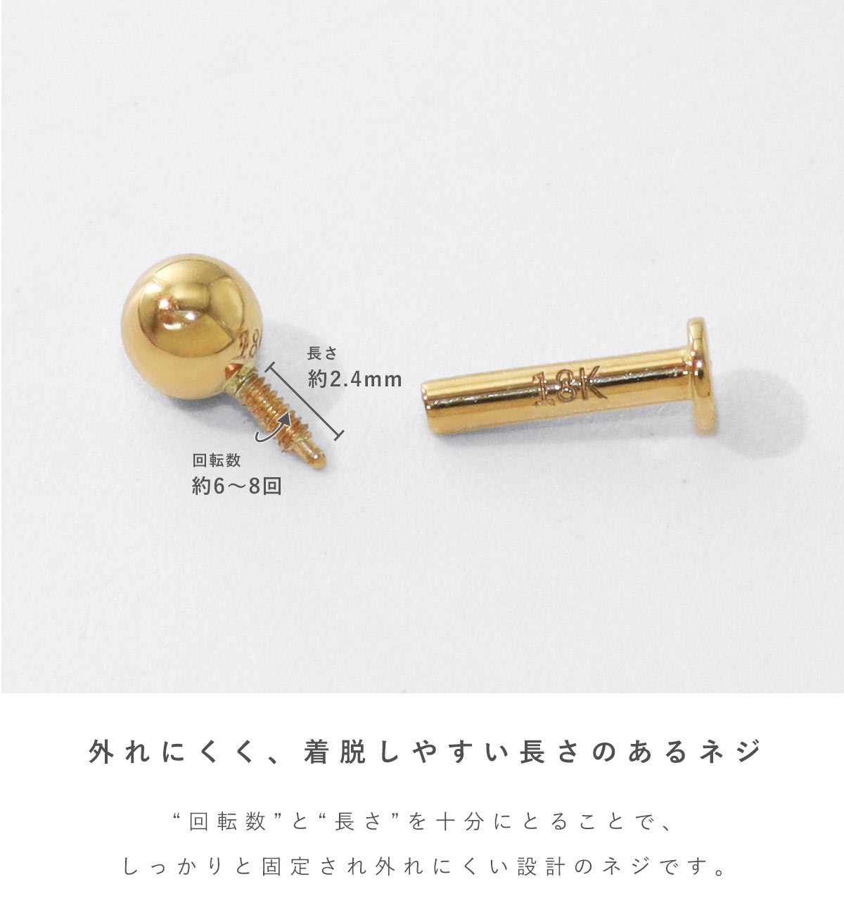 外れにくく、着脱しやすい長さのあるネジ