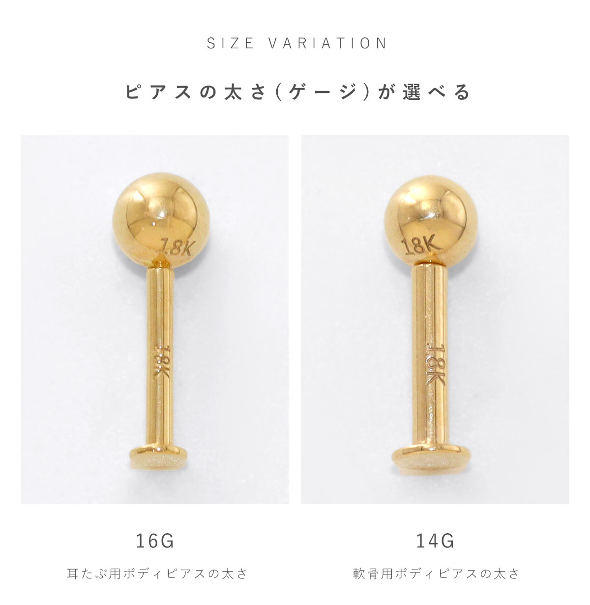 ピアスの太さ(ゲージ)が選べる