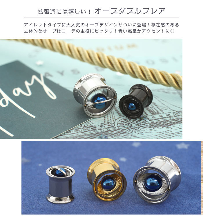 ROQUE（ロキ） ボディピアス 00G オーブ インターナル ダブルフレア