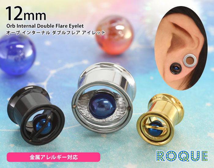 ROQUE（ロキ） ボディピアス 12mm オーブ インターナル ダブルフレア