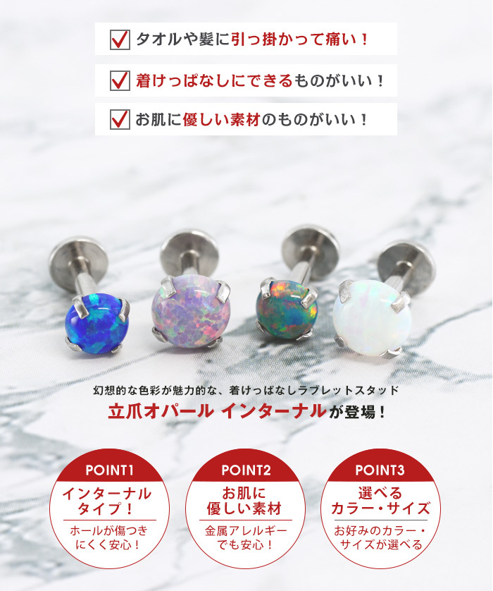 立爪オパールジルコニアインターナルが登場