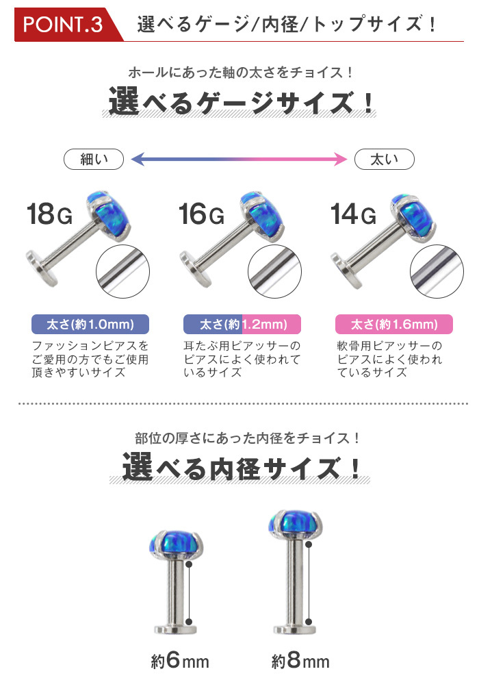 ゲージ/内径/トップサイズをチョイス自分に合ったサイズが選べる！