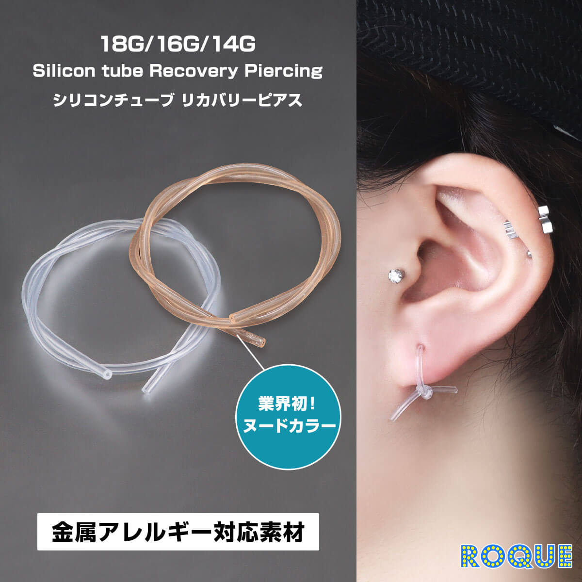 ボディピアス 18G 16G 14G シリコンチューブ リカバリー 透明 シリコンピアス ピアス ツール ピアスホール ケア 維持