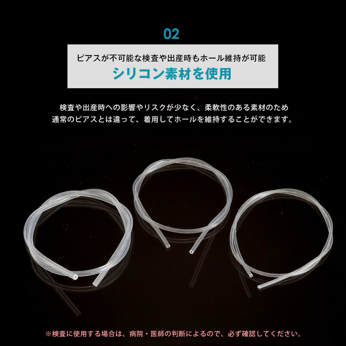 ピアスが不可能な検査や出産時もホール維持が可能！