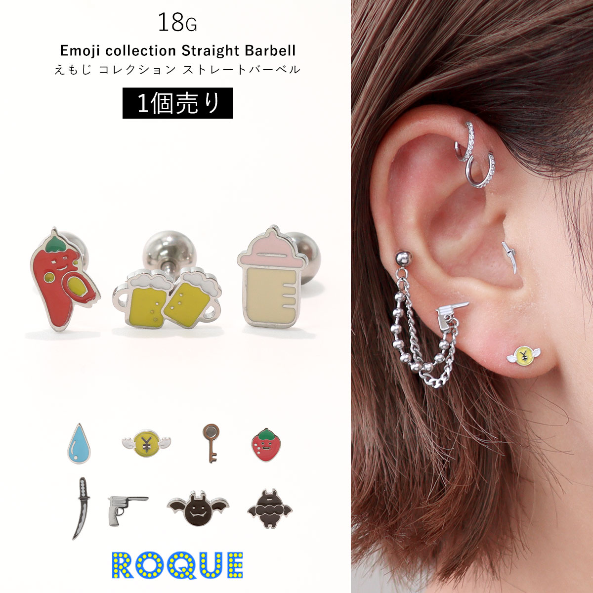 ROQUE（ロキ） ボディピアス 18G えもじ コレクション ストレート