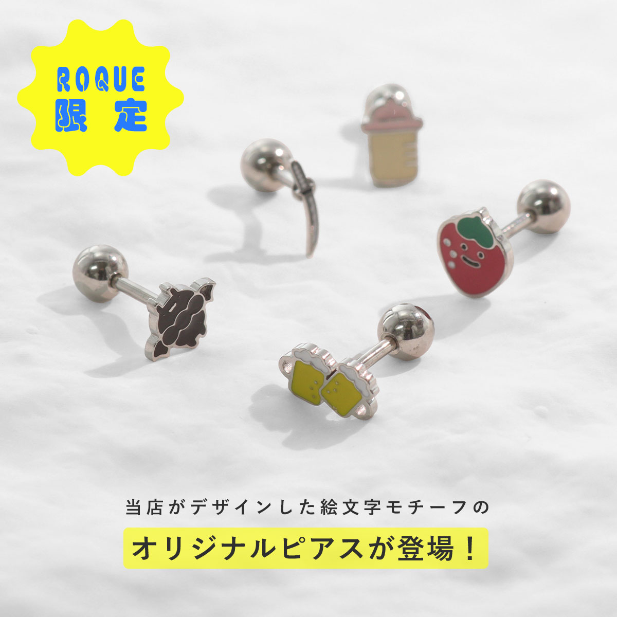 ROQUE（ロキ） ボディピアス 18G えもじ コレクション ストレート