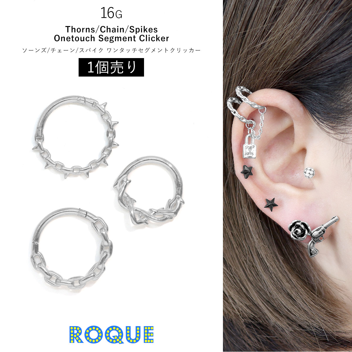 ROQUE(ロキ) ボディピアス 16G 3種 いばら スパイク チェーン ROQUE(ロキ) ボディピアス 16G 3種 いばら スパイク チェーン