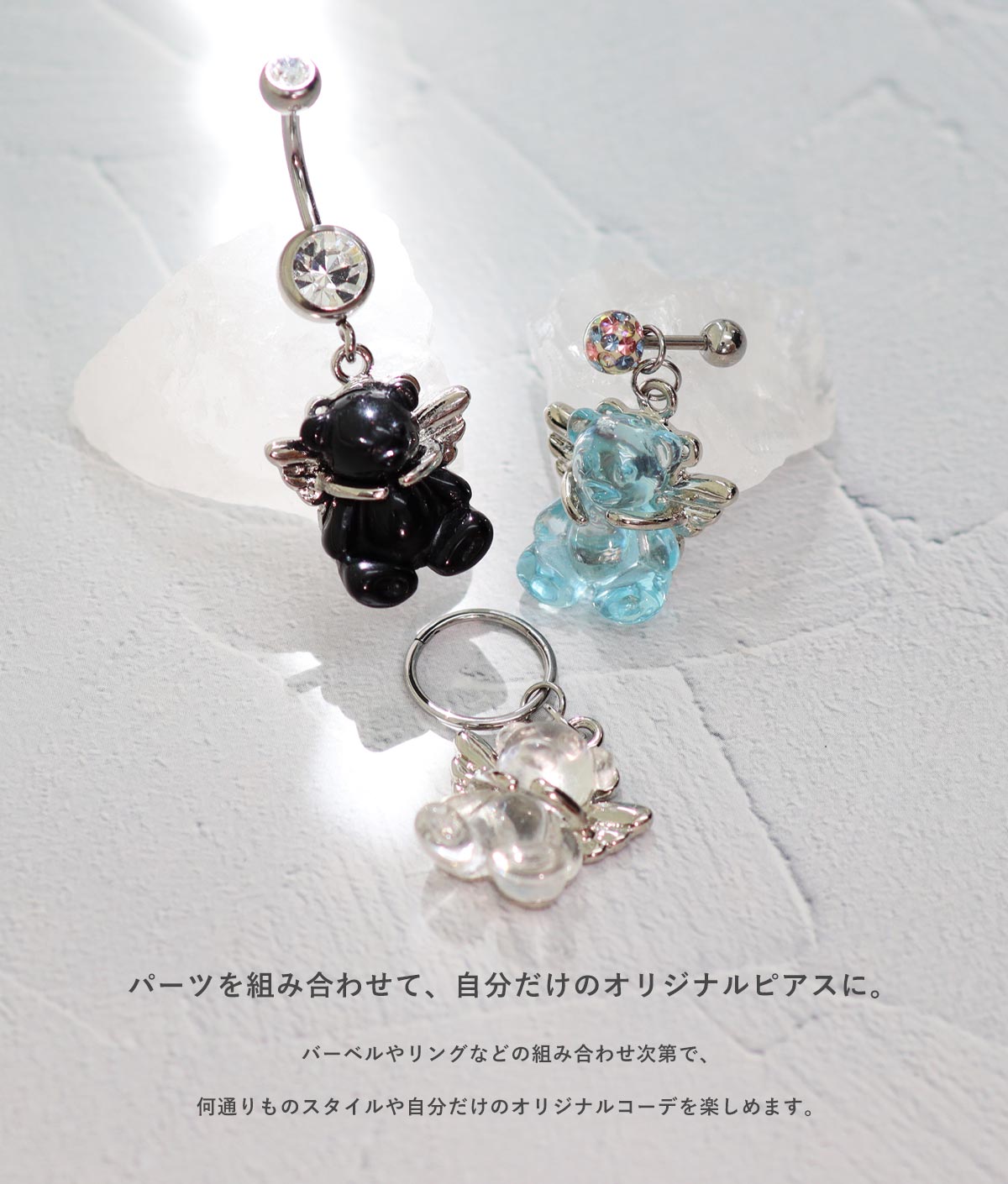 ROQUE（ロキ） ボディピアス 20G 18G 16G 14G用 エンジェルベア