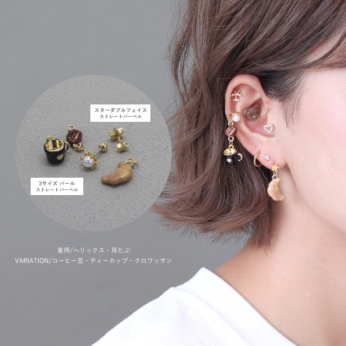 ROQUE（ロキ） ボディピアス 20G 18G 16G 14G用 カフェ ミニョン