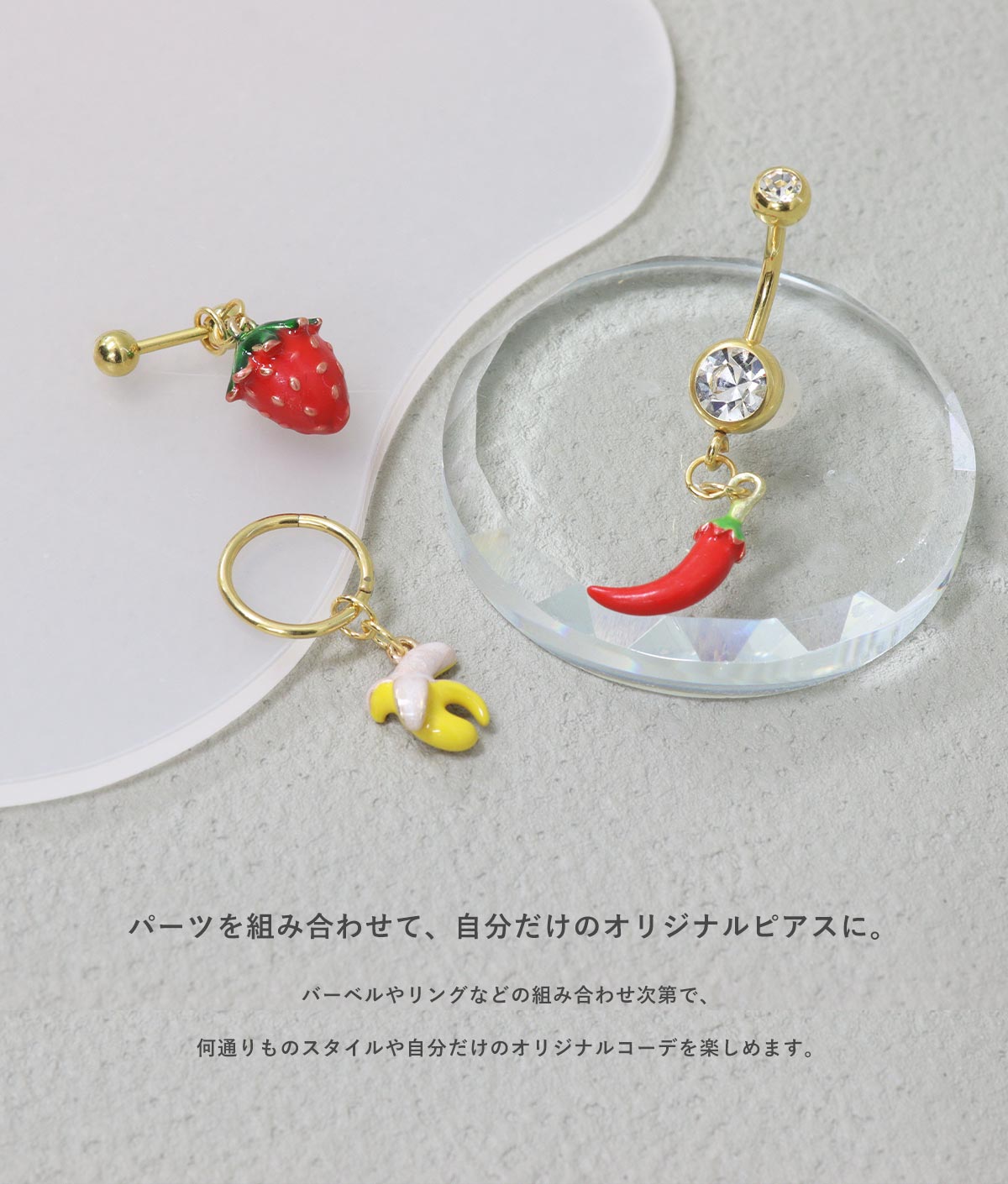 ROQUE（ロキ） ボディピアス 20G 18G 16G 14G用 フルーツ ファイヤー