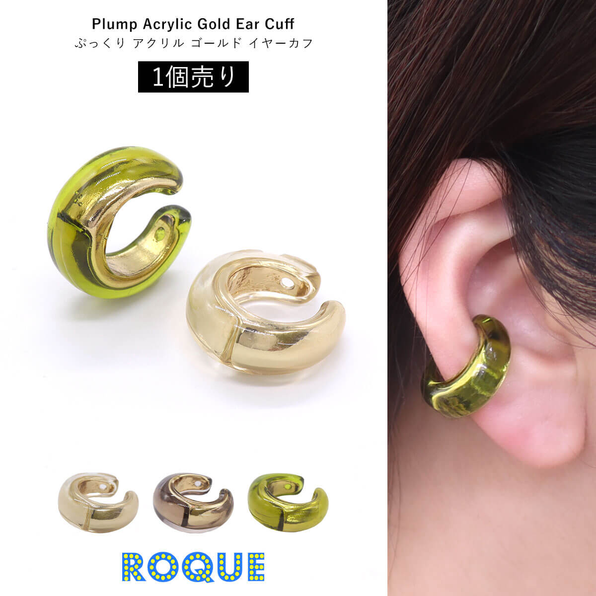 ぷっくり アクリル ゴールド イヤーカフ イヤカフ ノンホール