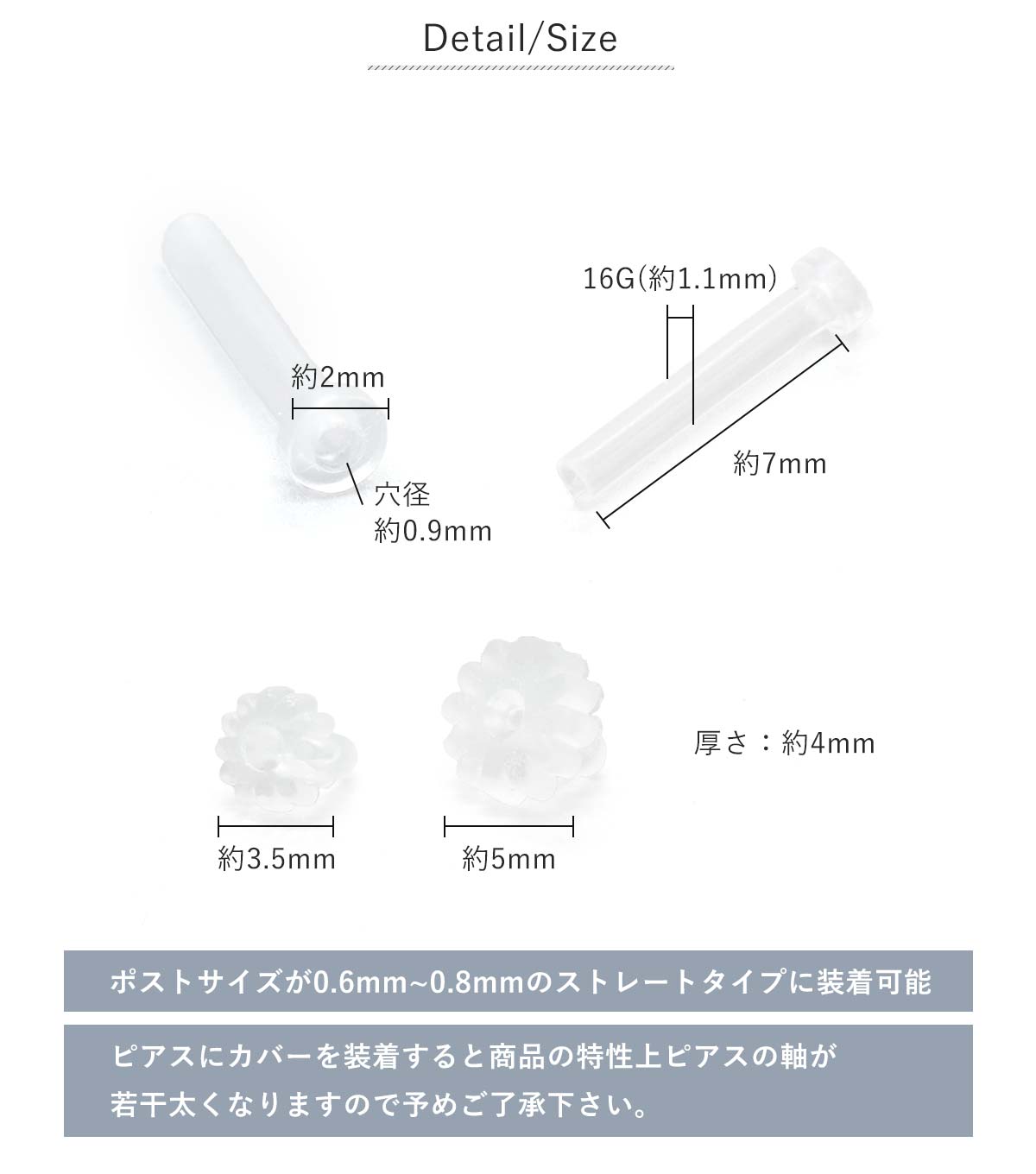 ディティール・サイズ