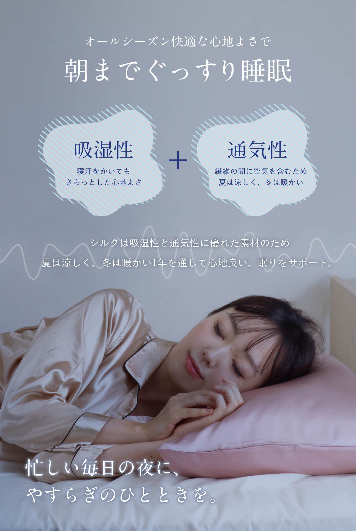 朝までぐっすり睡眠