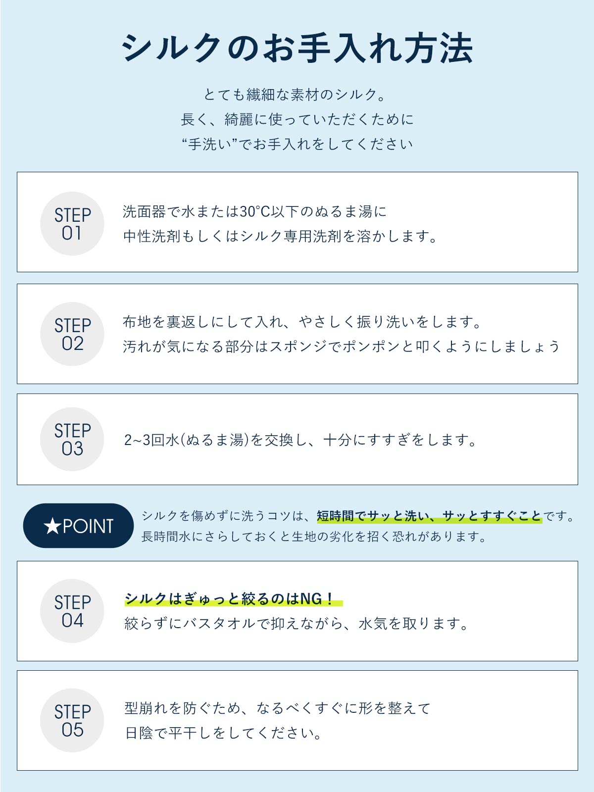 シルクのお手入れ方法